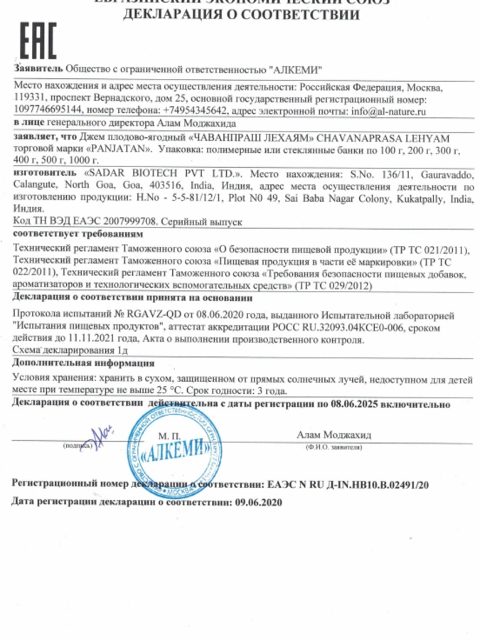 Джем Чаванпраш лехаям 1 упаковка