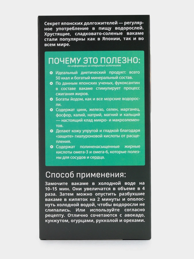 Вакаме водоросли морские сушеные, 100 г