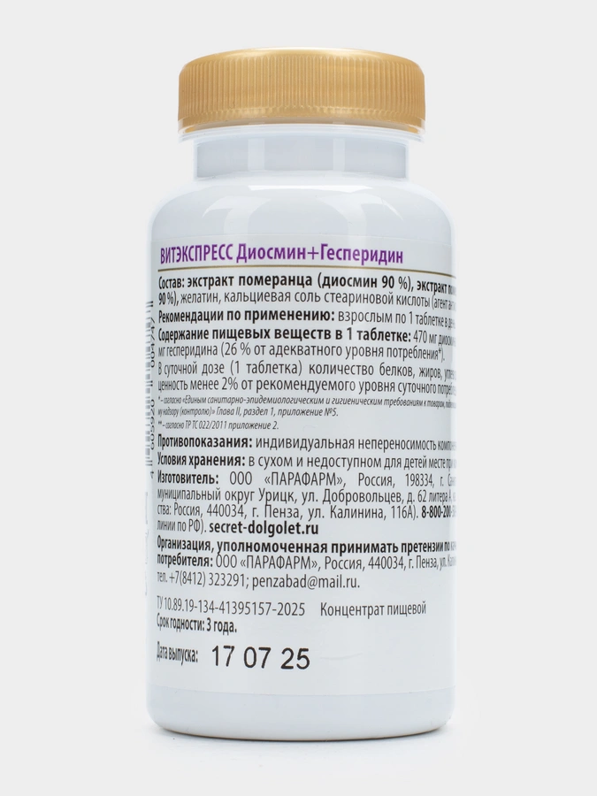 Диосмин + Гесперидин таблетки, 30 шт