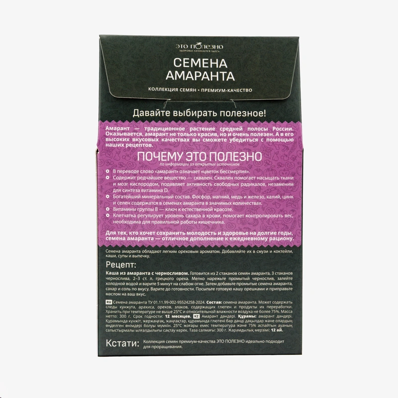 Семена амарант 300г, 2 упаковки